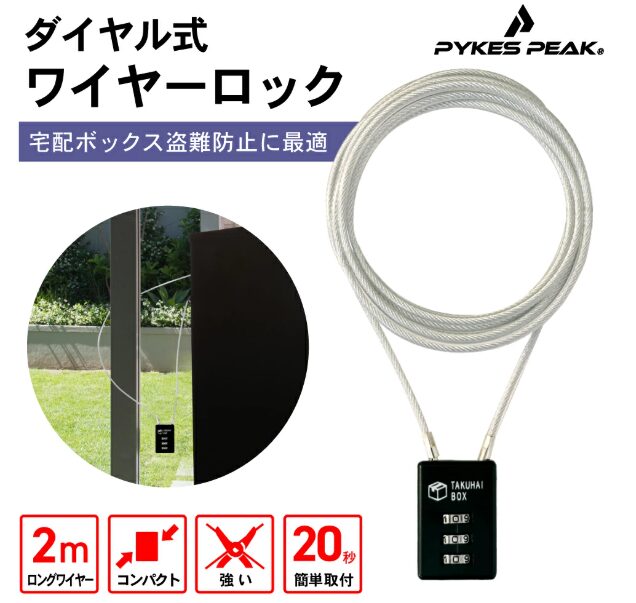 ダイヤル式 ワイヤーロック