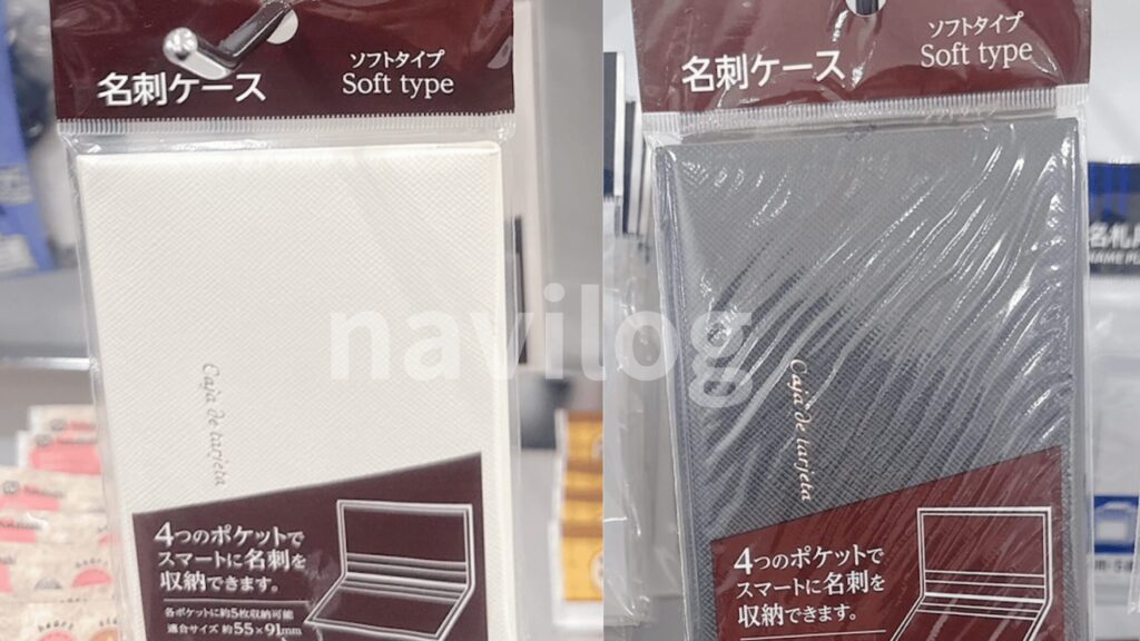 名刺ケース（ソフトタイプ）