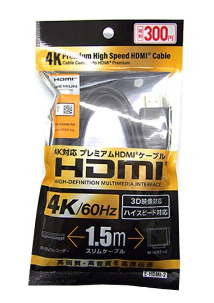 HDMIケーブル 4K対応 hdmiケーブル プレミアムHDMIケーブル 1.5m 336980