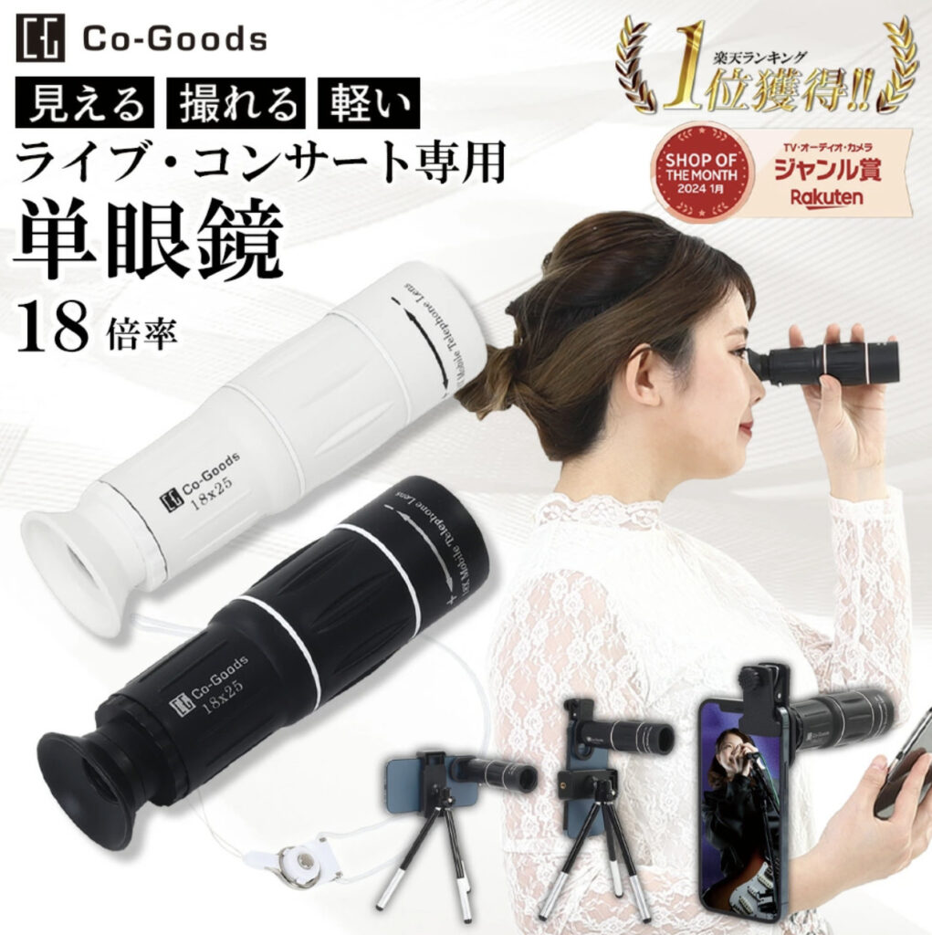 単眼鏡 10点セット