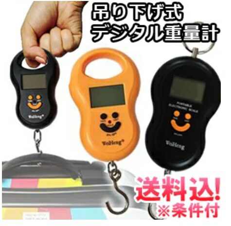 ラゲッジスケール 吊り下げ式 ひょうたん型