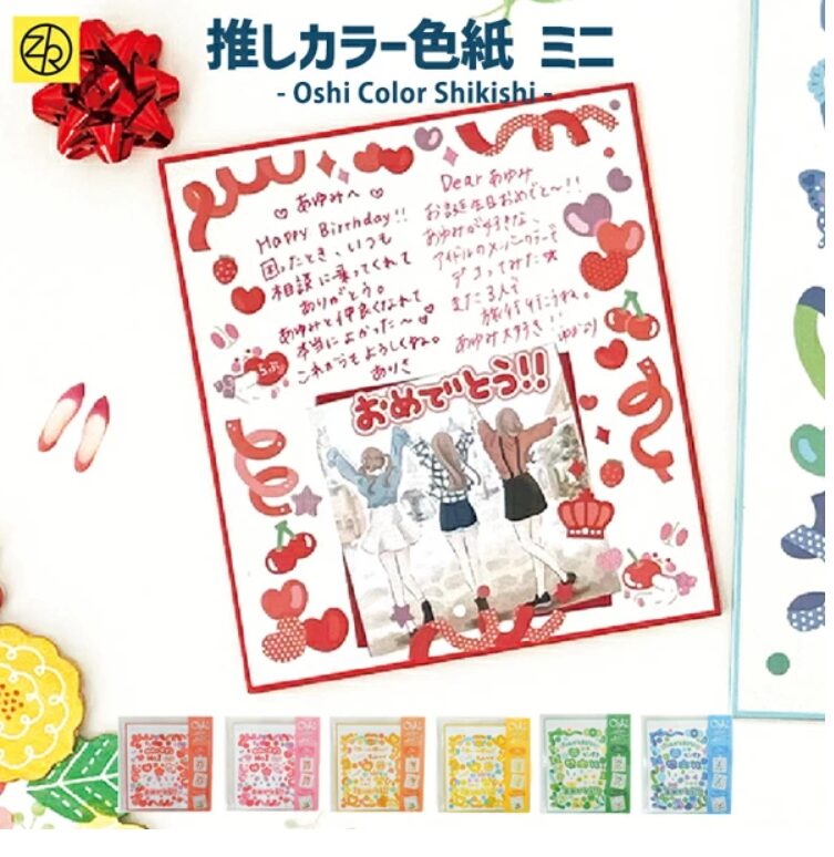 推し寄せ書き色紙②推しカラー色紙ミニ