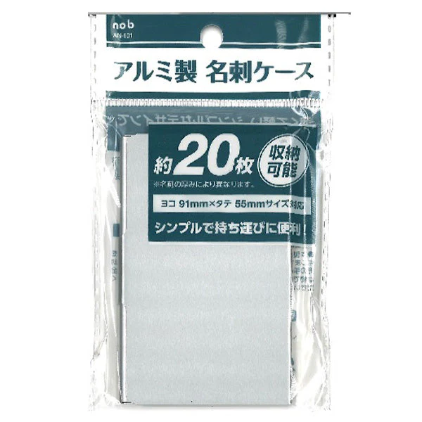 アルミ名刺ケース