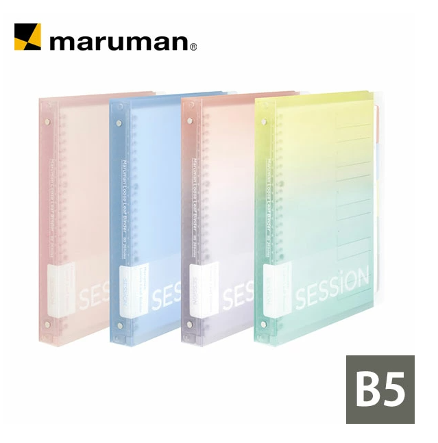maruman  SESSiON B5・26穴 バインダー