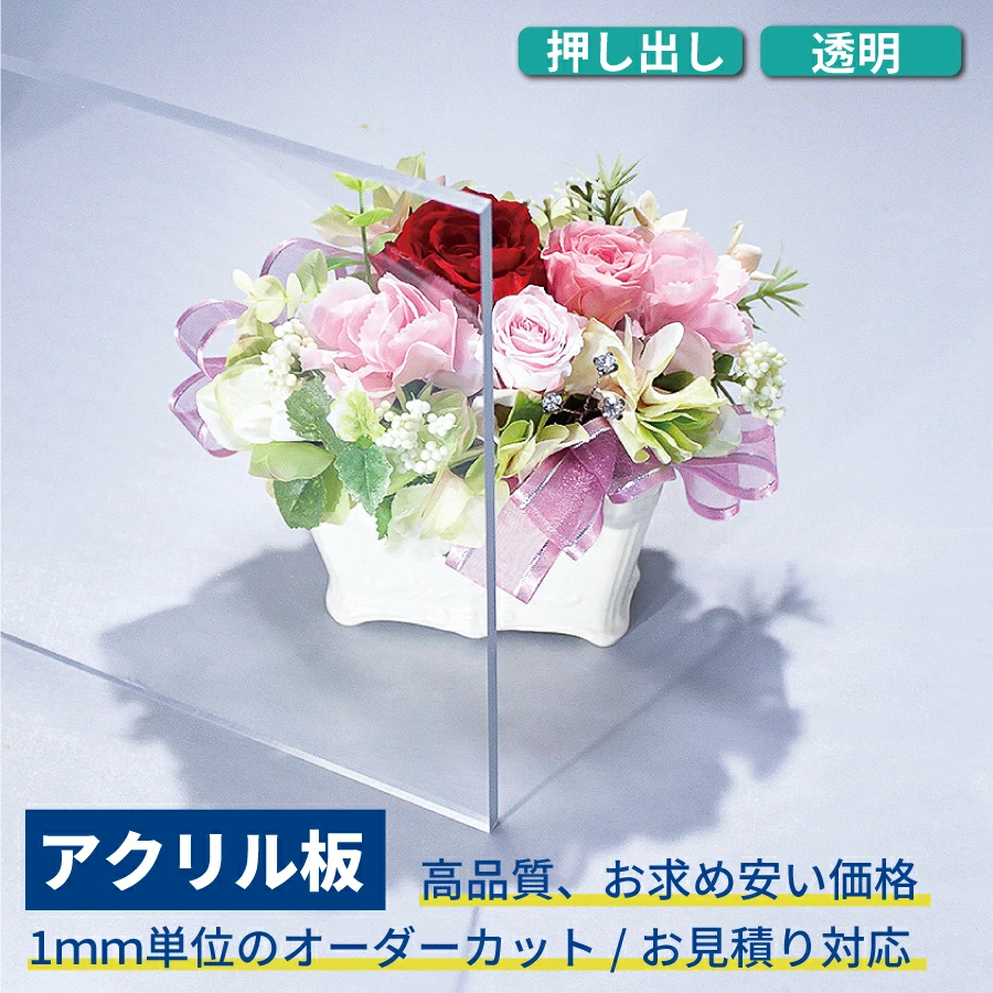 オービター 　アクリル板