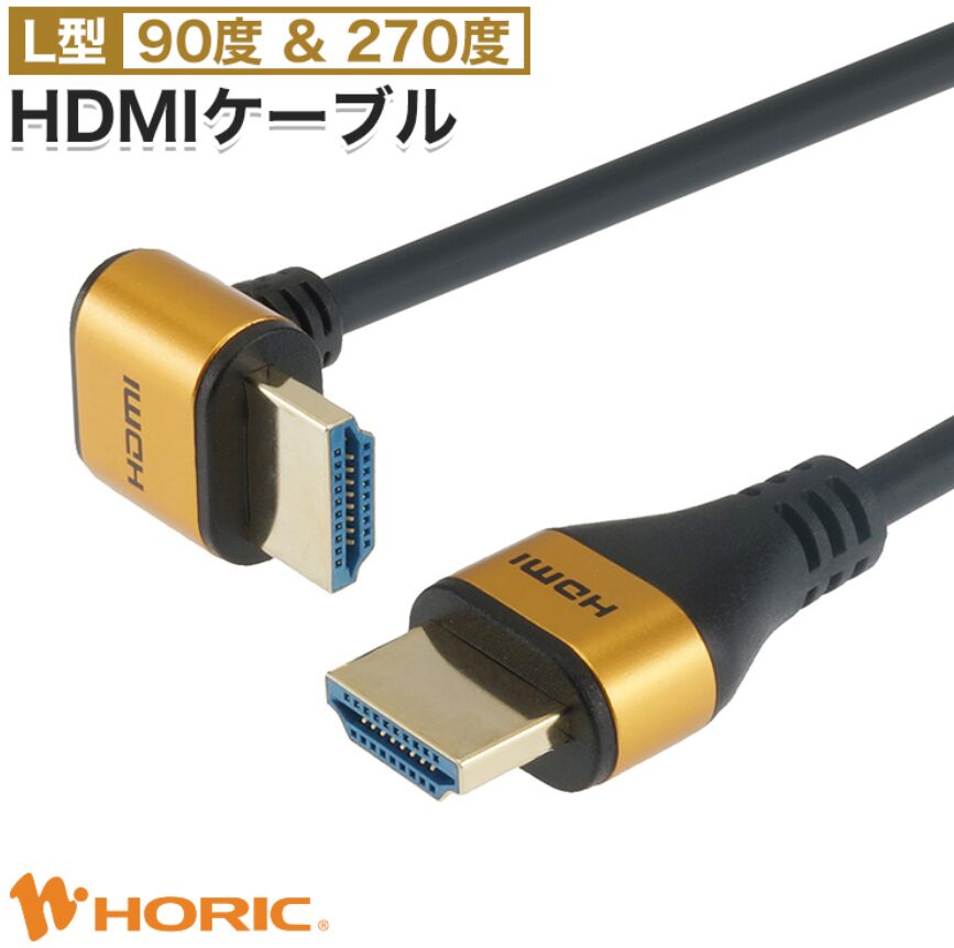 Ver2.0 L型 HDMIケーブル
