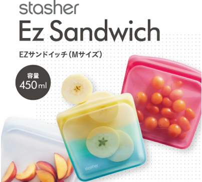 スタッシャー EZサンドイッチ