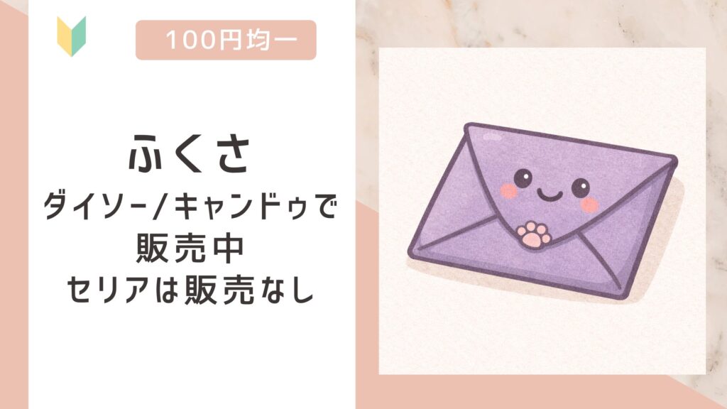 ふくさアイキャッチ