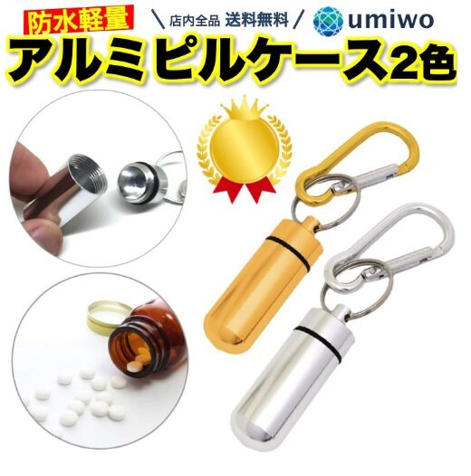 アルミピルケース