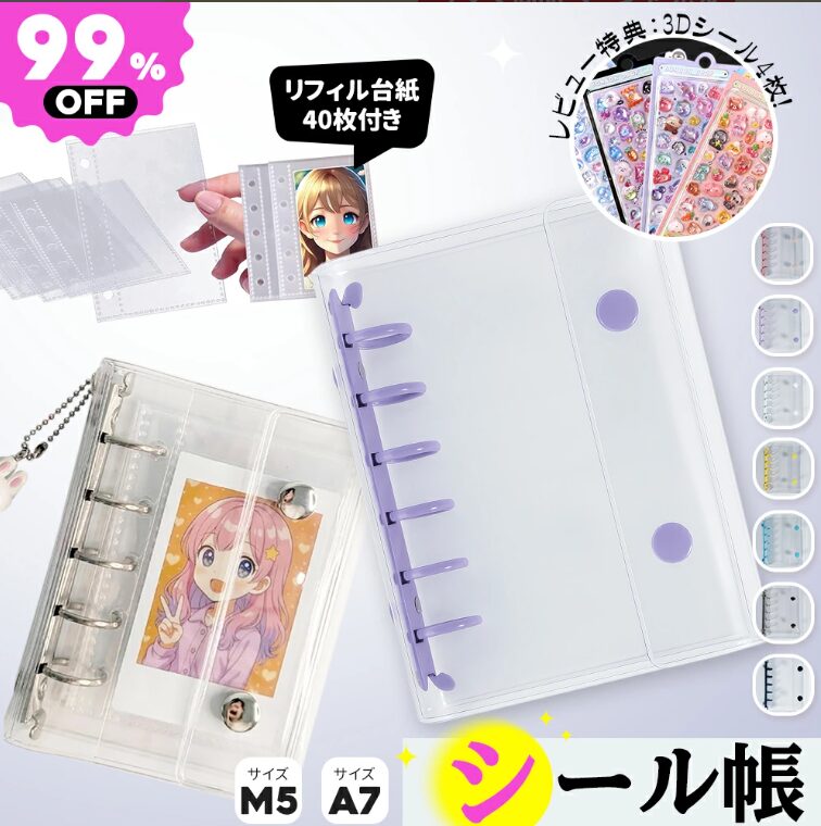 透明シール帳 PVC バインダー｜高透明タイプ 3サイズ×7色
