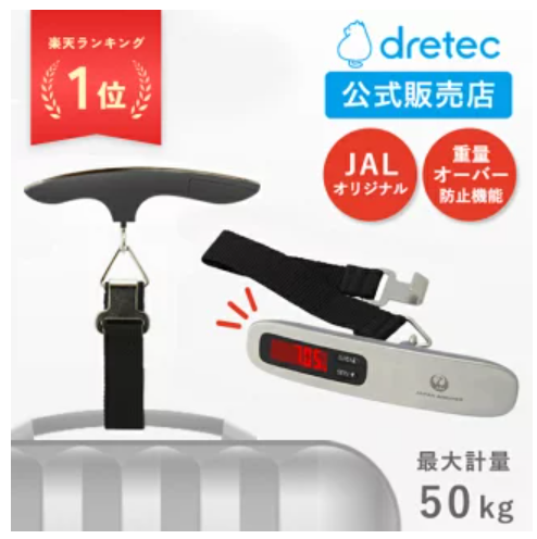 ALオリジナルのバックライト付きラゲッジスケール