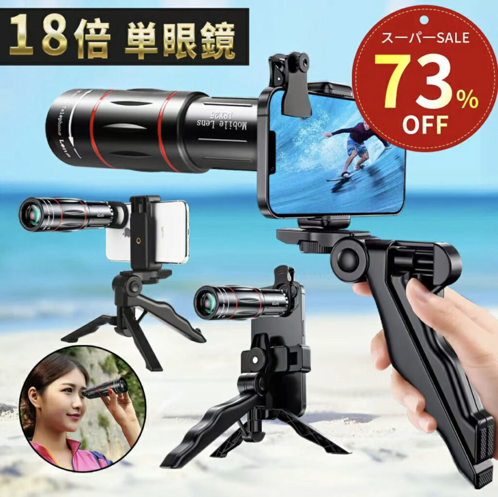 18倍 単眼鏡