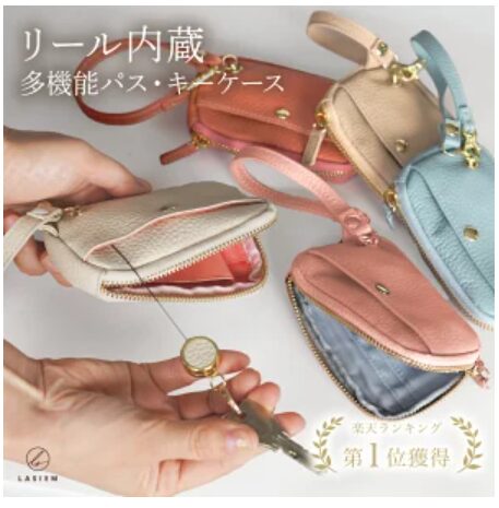 本革リール付き 多機能パス&キーケース