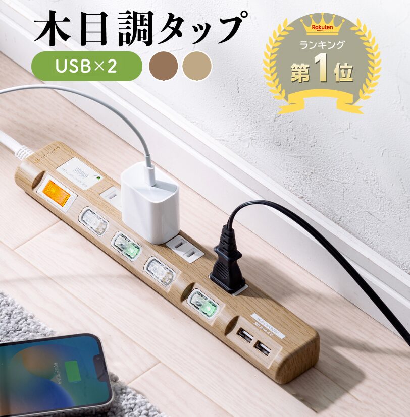 デスク周り延長コード②電源タップ USB 個別スイッチ 2m 2P 4個口 