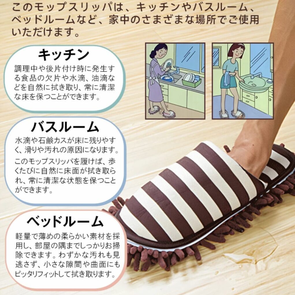 モップスリッパ