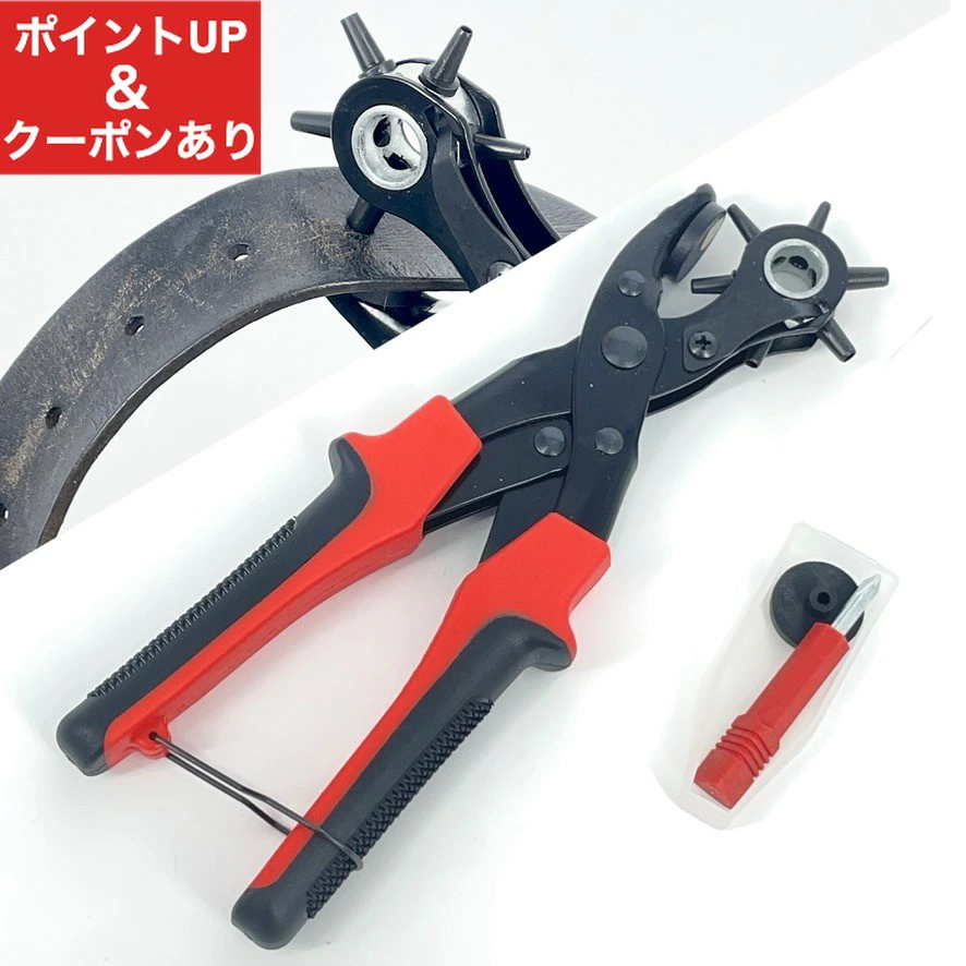 ベルト穴あけ回転式レザーパンチセット
