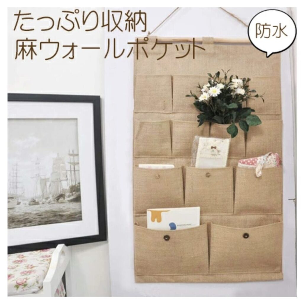 麻 ウォールポケット たっぷり 収納