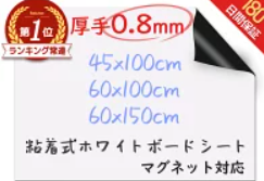 【10％OFF★楽天693冠★圧倒的高評価！】＼厚手0.8mm！／ ホワイトボード シート マグネットシート シール 壁に貼る 弱粘着式 貼って剥がせる マグネット 磁石 カットできる 安全テスト済み 壁 壁紙 掲示板 会議室 オフィス 学校 子供 勉強 お絵描き 知育 子ども プレゼント