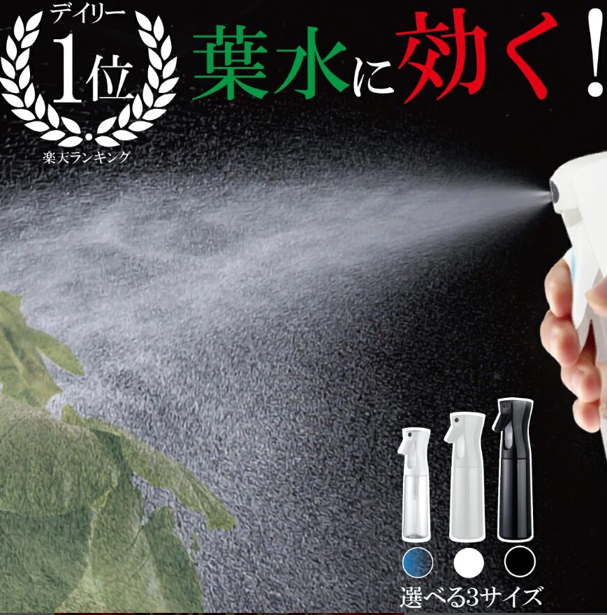 植物用霧吹き①スプレーボトル ディスペンサー エアリーミスト