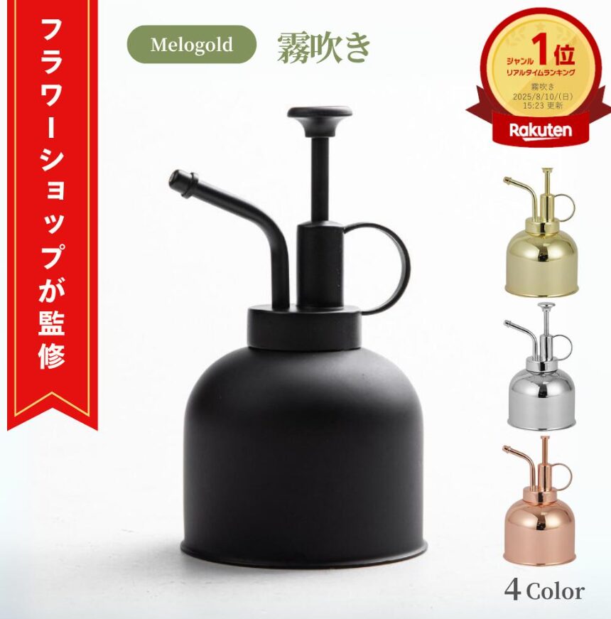 植物用霧吹き②フラワーショップ監修】 霧吹き