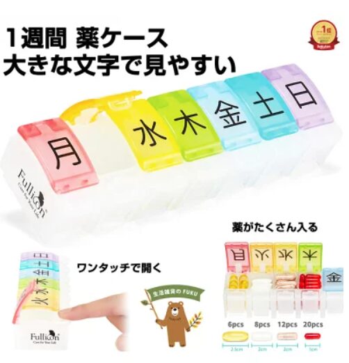 Fullicon ピルケース
