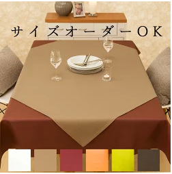 おしゃれテーブルクロス