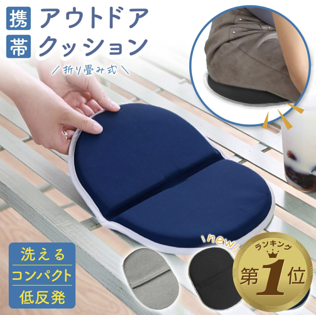 携帯アウトドアクッション