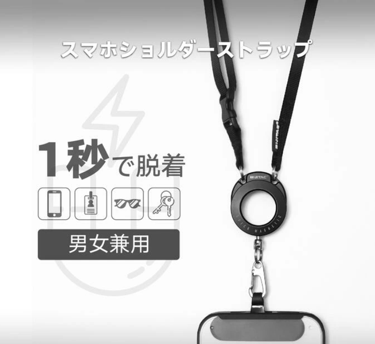 ワンタッチ着脱ストラップ