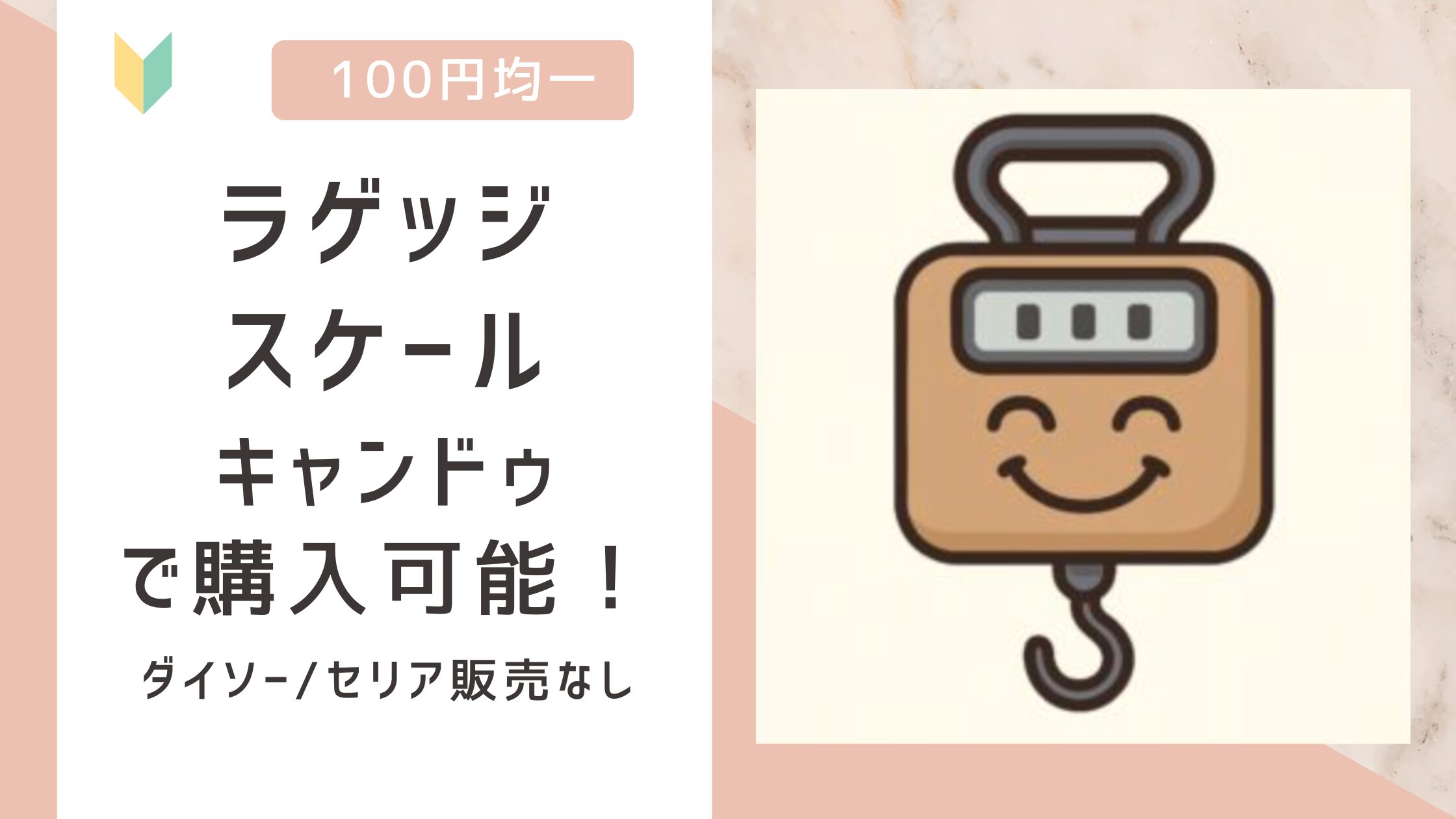 ラゲッジスケールのイラスト(オリジナル)