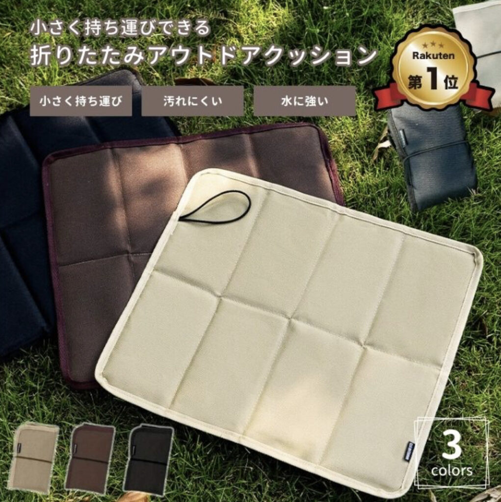 折りたたみアウトドアクッション