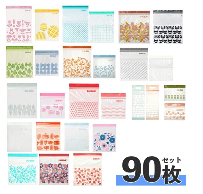 IKEA ジッパー袋  詰め合わせ