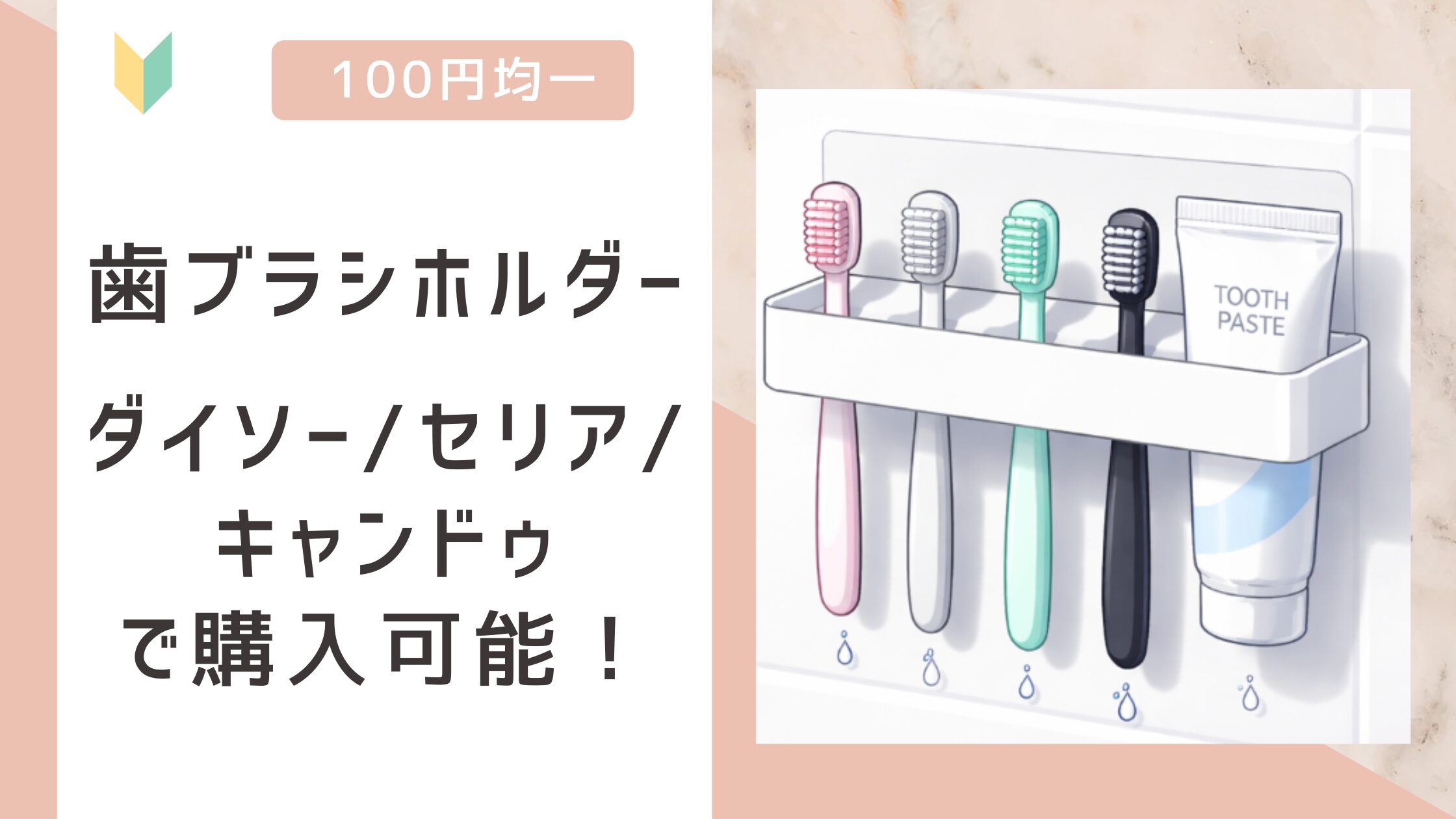 歯ブラシホルダー