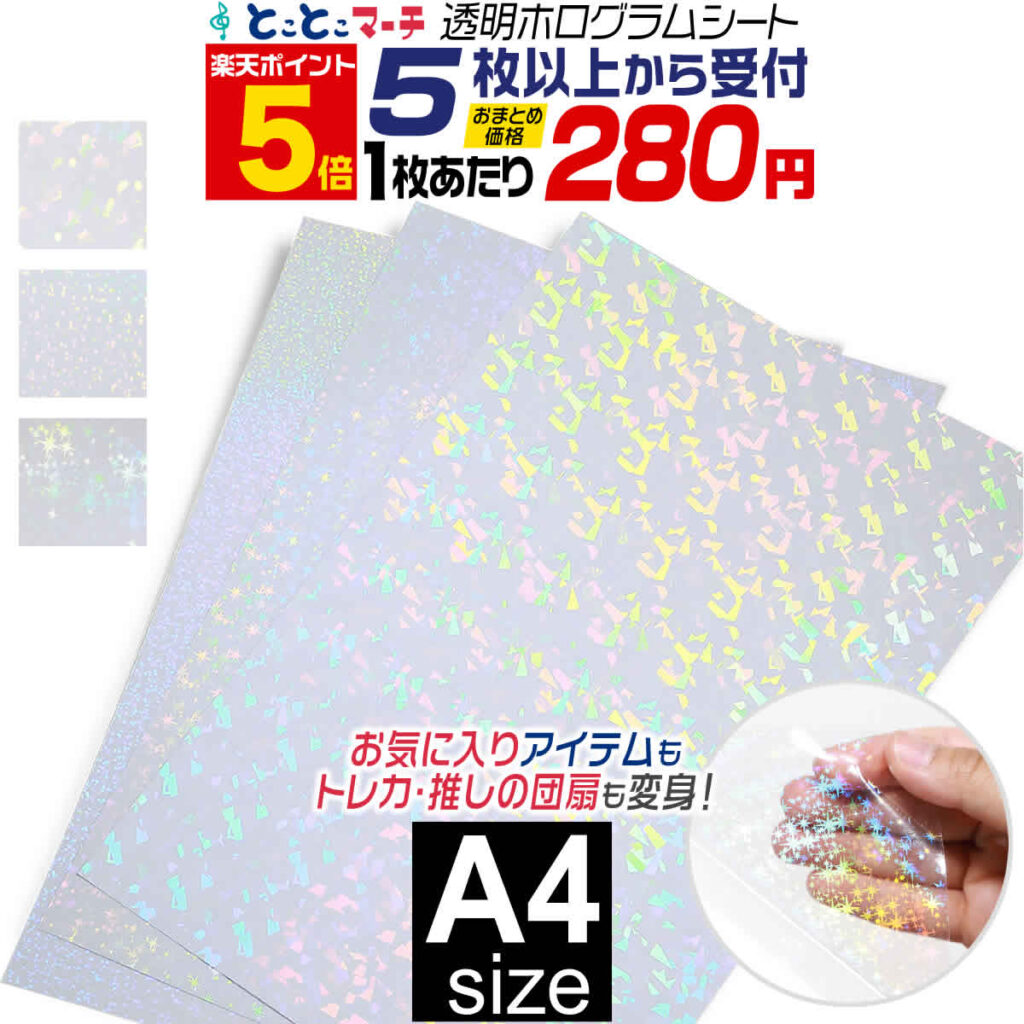 透明ホログラムシート