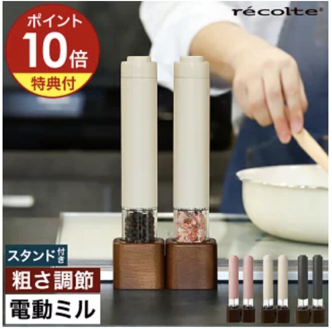 レコルト 電動ペッパーミル