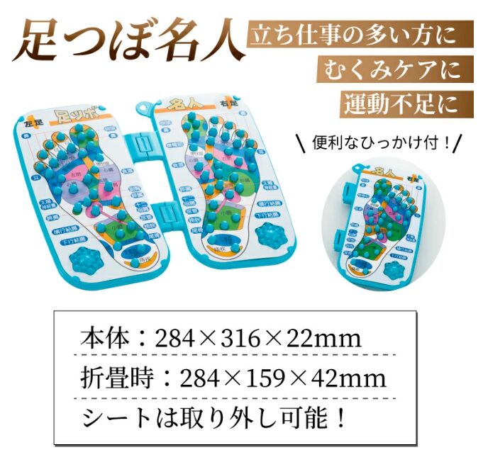 ビューティシェイプ　足ツボ名人