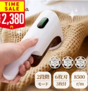 VeraVera　毛玉クリーナー