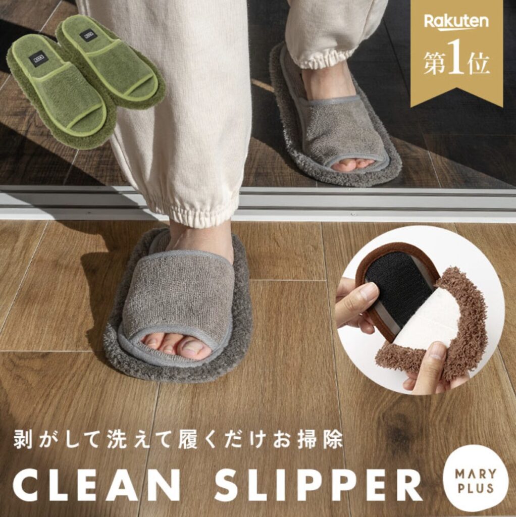 取り外し洗えるお掃除スリッパ
