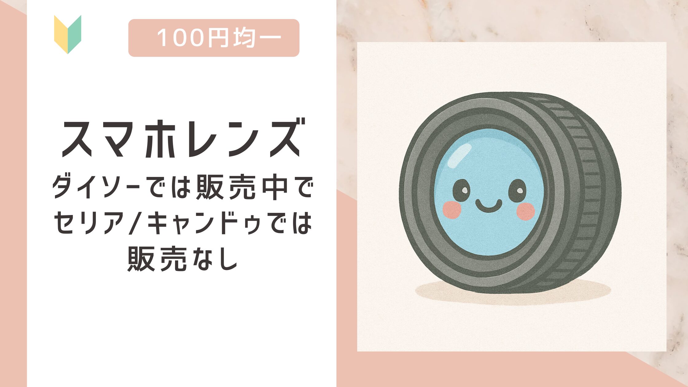 スマホレンズアイキャッチ