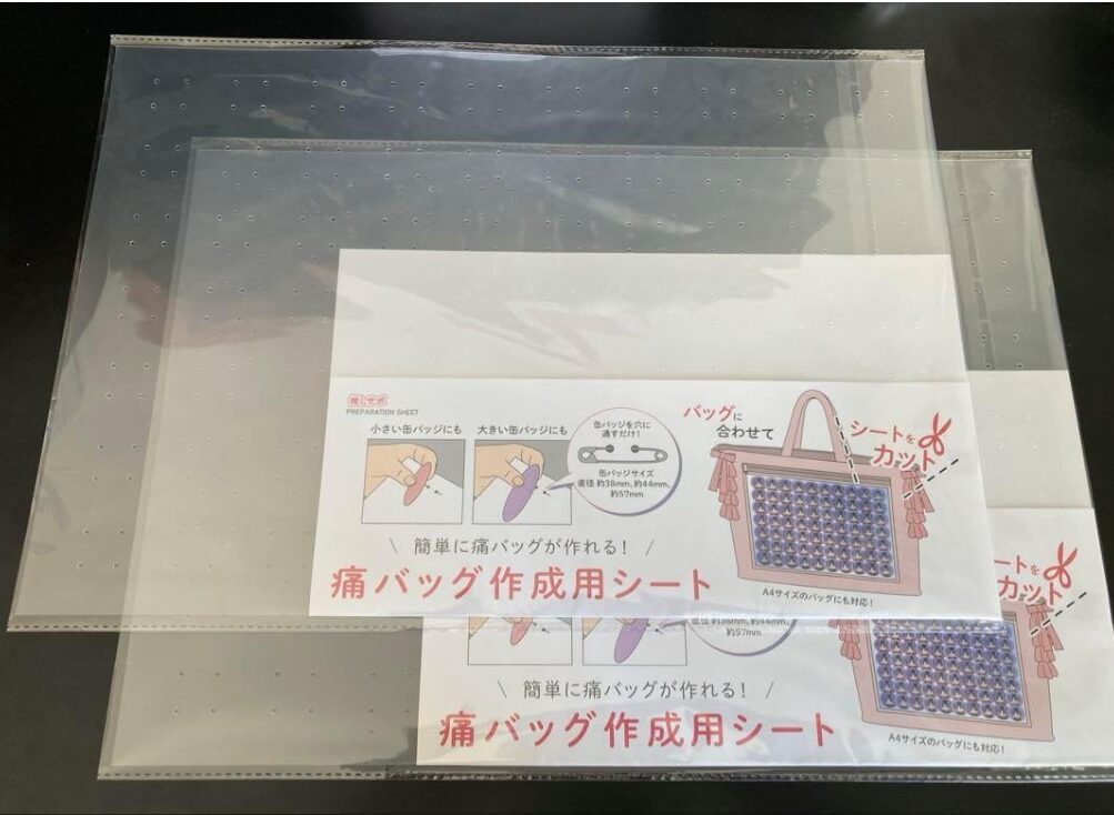 痛バッグ作成用シート