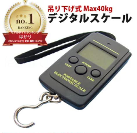 デジタルスケール 吊りはかり 100g~40kg