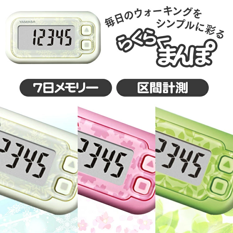 らくらくまんぽ