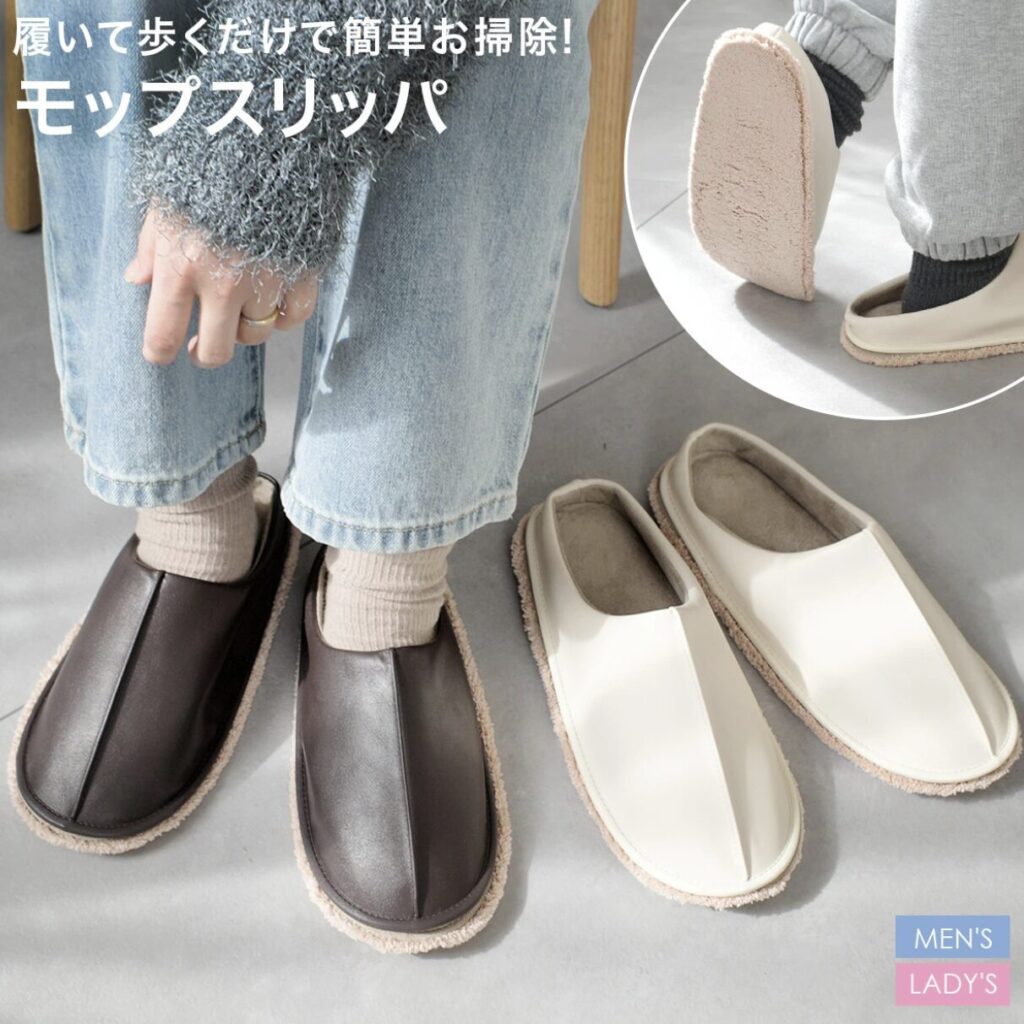お掃除ルームシューズ