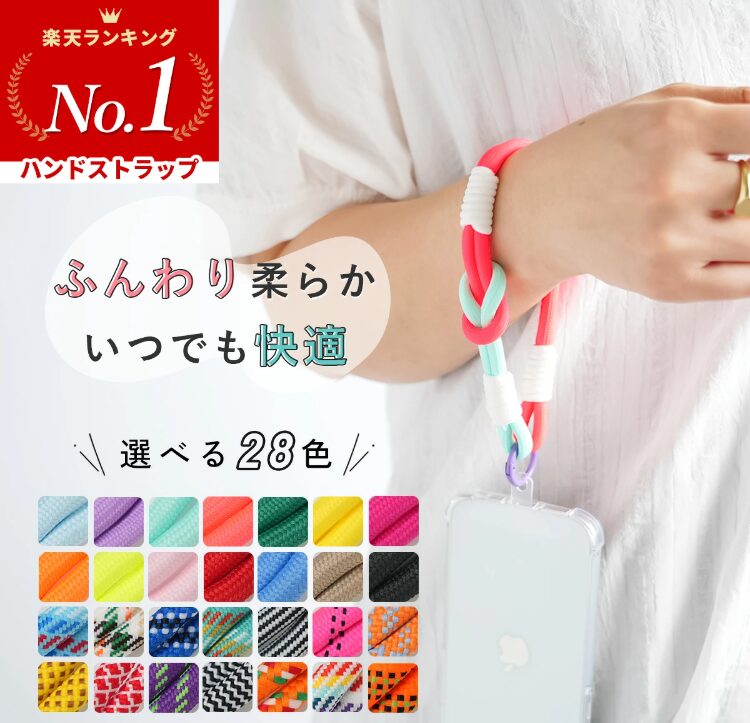 ハンドストラップ