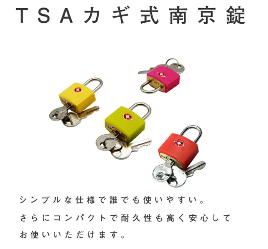 TSA対応 コンパクト鍵式南京錠