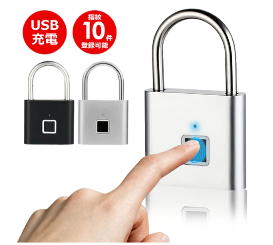 指紋認証式 スマート南京錠