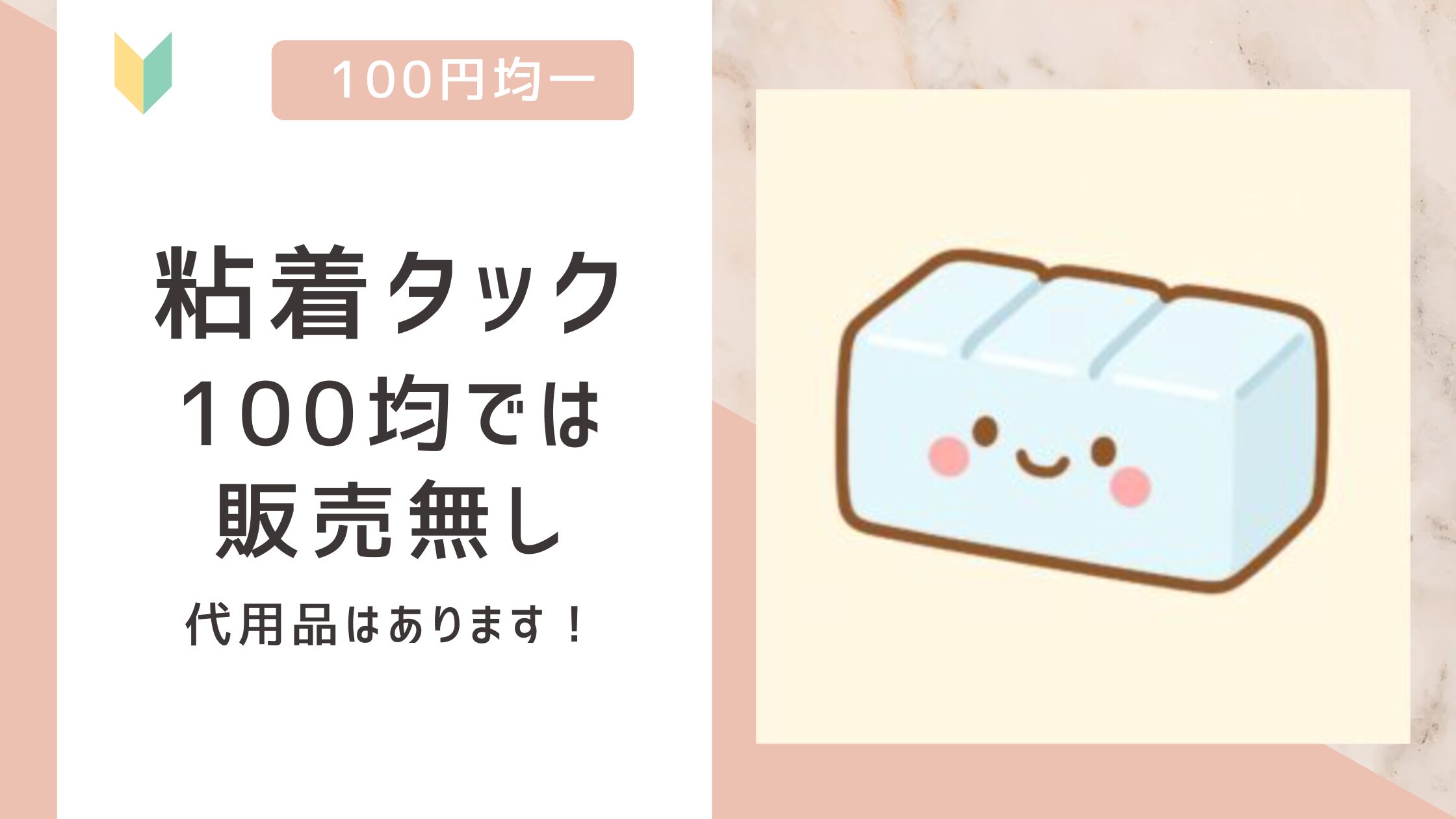 粘着タックイラスト(オリジナル)