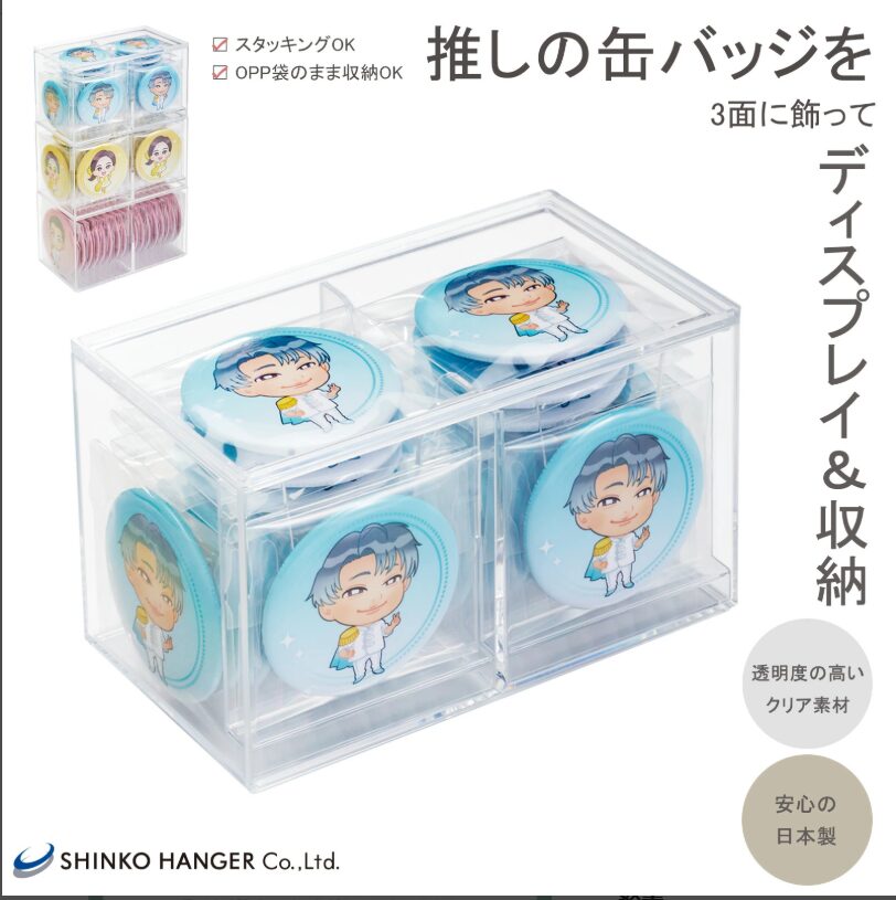 缶バッジディスプレイ&収納ケース【シンコハンガー公式】