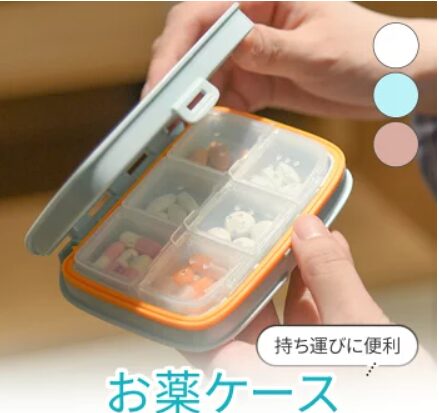 MILASIC お薬ケース