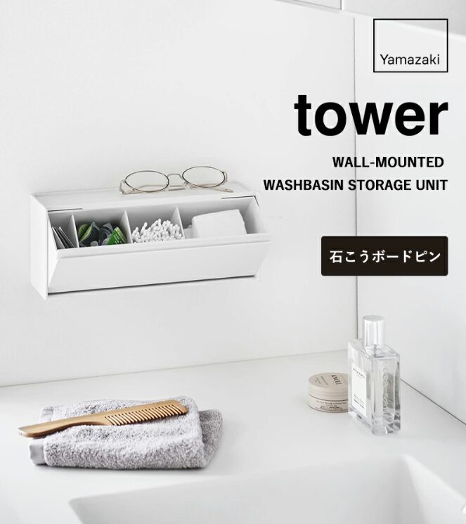 山崎実業 tower ウォール洗面収納ケース｜2個までスタッキング可能