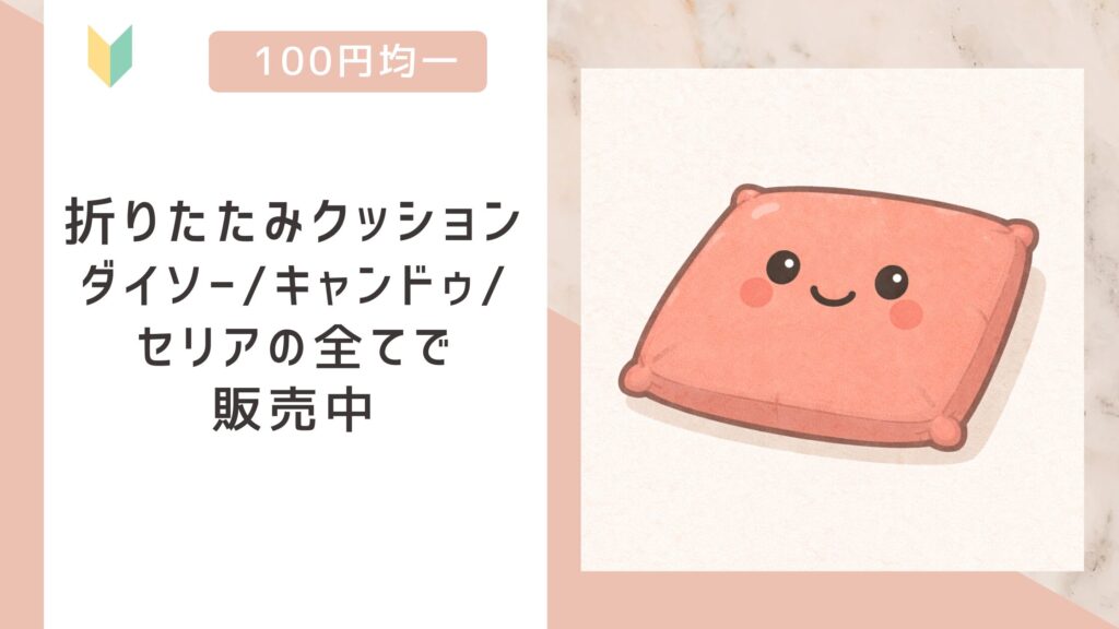 折りたたみクッションアイキャッチ